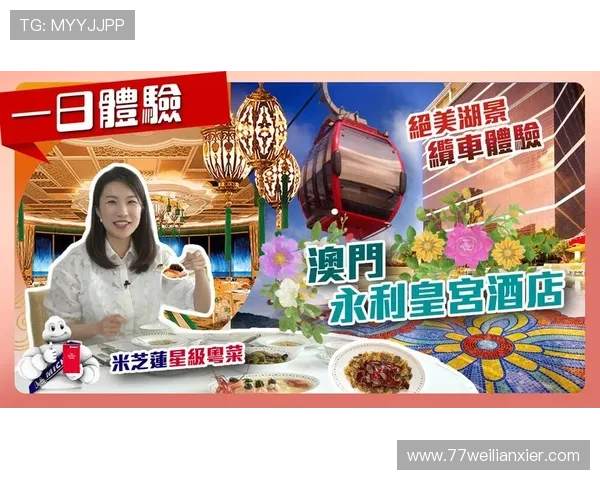 体验永利皇宫赌场的豪华住宿与休闲设施