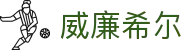 威廉希尔 - 威廉希尔体育 - 登录注册最新网址